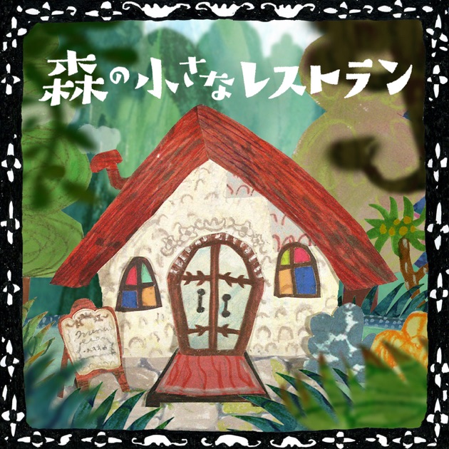青い図書室 - 手嶌葵のアルバム - Apple Music