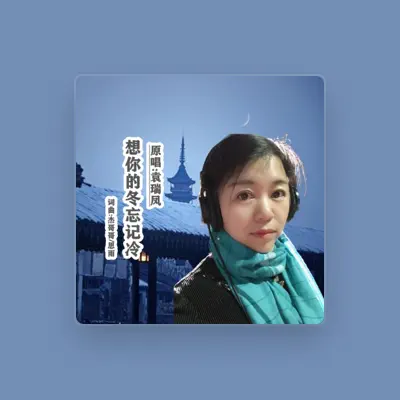 Listen to 袁瑞凤, watch music videos, read bio, see tour dates & more!