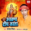 Akhand Deep Jarta - Single