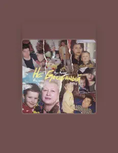 Posłuchaj wykonawcy RMNV, obejrzyj teledyski, przeczytaj biografię, zobacz daty tras koncertowych i nie tylko!