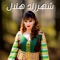 Nari - Chahrazed Helal lyrics