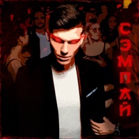 Сэмпай - Single - KSON