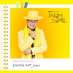 Tae Jin Ah (태진아) - Run Across Her (오다가다 그녀) (Special Track Version) - Line Dance Choreograf/in