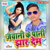 Jawani Ke Pani Jhar Dem - Single