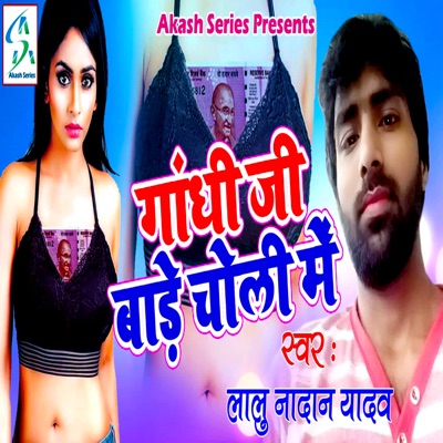 Gandhi Ji Baade Choli Me - Single