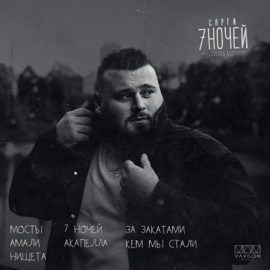 Акапелла Сарги