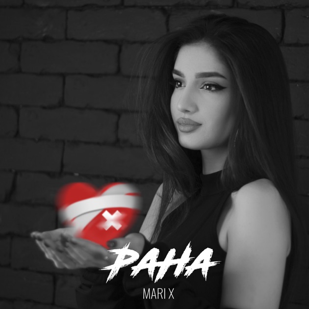 Скачать песню Почему мне так больно, мама, так больно