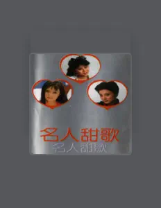 Listen to 沙美, watch music videos, read bio, see tour dates & more!