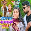 Ahira Bhatar Ka Maja Kuch Alag Hai - Single