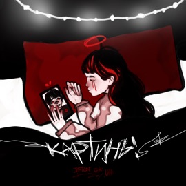 Картины (feat. лили) ISTEN
