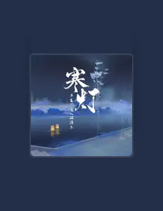 Listen to 江源東, watch music videos, read bio, see tour dates & more!