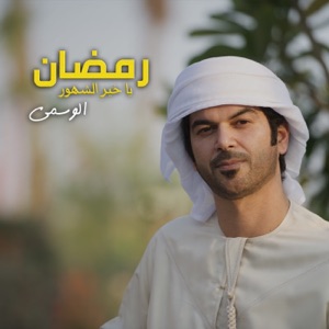 Ramadan Ya Khair Alshehor - Single