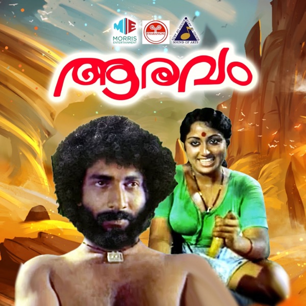 Aaravam (Original Motion Picture Soundtrack) - EP