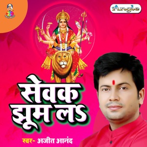 Sewak Jhum La