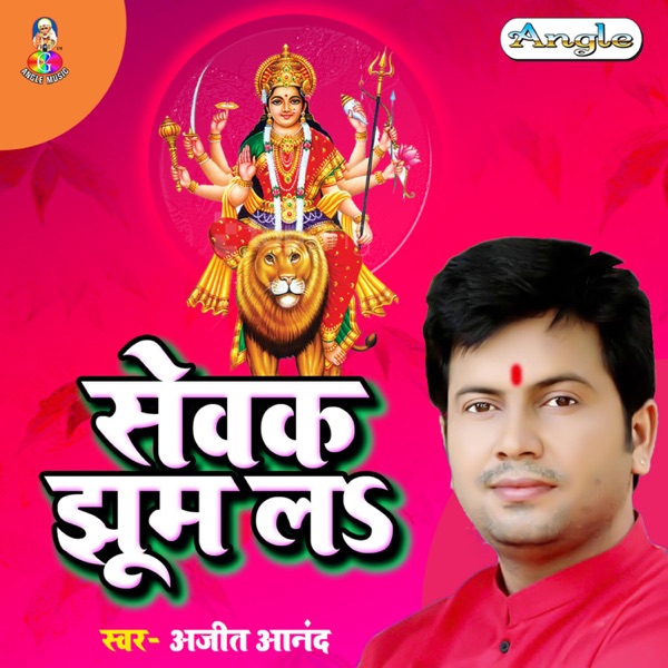 Sewak Jhum La