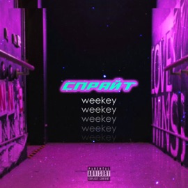 Спрайт Weekey