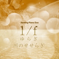 1/f fluctuation Series, Relaxing Piano Duo "Babbleing Brock Sound" Vol.75, J-POP