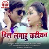 Dil Lagahu Kahithach (Chhattisgarhi Song) - Single