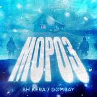 Мороз - Single - SH Kera & Dombay