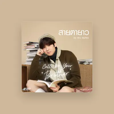 Listen to Pon Thanapon Aiemkumchai, watch music videos, read bio, see tour dates & more!