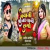 Jawani Sona Chani Lago - Single