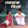 Ashbo Phire (From "Bagha Jatin") - Single