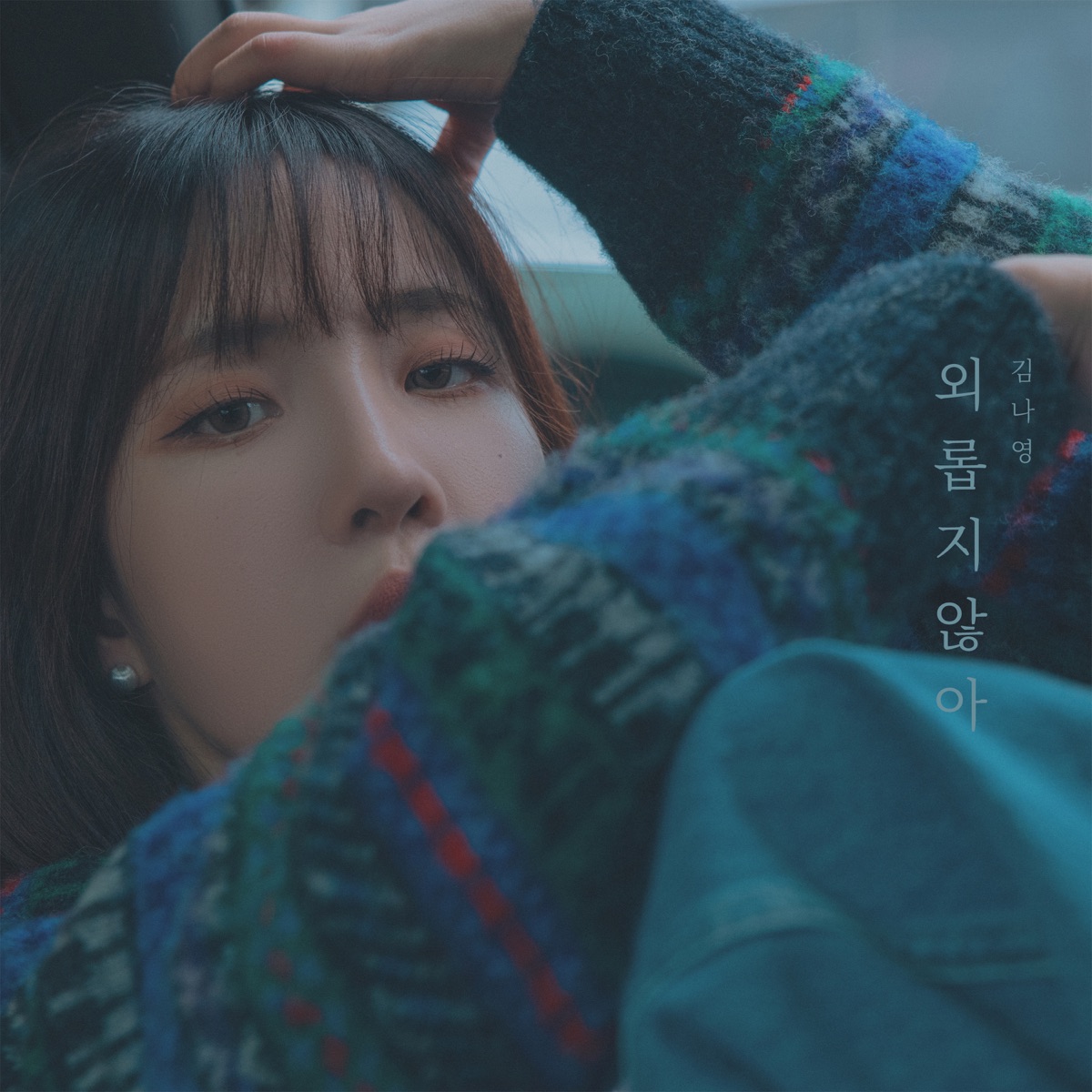 Kim Na Young – Not Lonely – Single