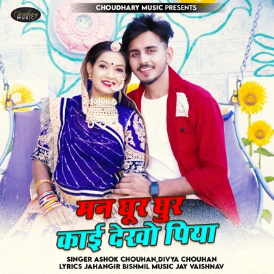 Man Ghur Ghur Kai Dekho Piya (feat. Jai Vaishnav) - Single