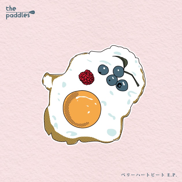 夢の中で、夢から醒めて - berry meetのアルバム - Apple Music