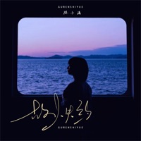 故人失约 - Single - 陈小满