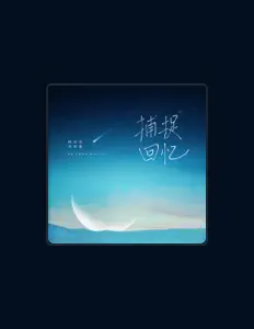 言安晨을(를) 듣고, 뮤직 비디오를 보고, 약력을 읽고, 투어 일정 등을 확인하세요!