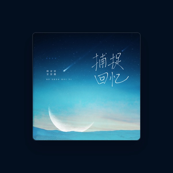 言安晨's avatar