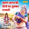 Byan Balaji Dj Par Thumka Lagale - Single