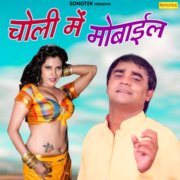 Chholi Mein Mobile