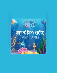 Listen to Hippovrihios, watch music videos, read bio, see tour dates & more!