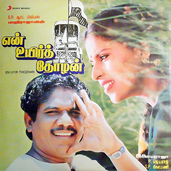 En Uyir Thozhan (Original Motion Picture Soundtrack) - EP