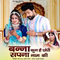 Banna Kun Hai Chori Sapna Naam Ki - Single - Sita Mali & Asraf Khan