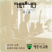 빛으로 오신 예수여 artwork