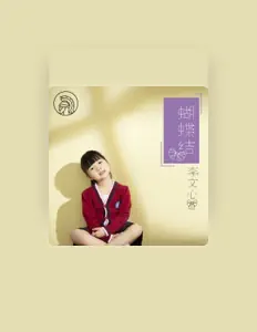 Ακούστε περιεχόμενο από 李文心, παρακολουθήστε μουσικά βίντεο, διαβάστε το βιογραφικό, δείτε ημερομηνίες περιοδείας, και πολλά ακόμη!