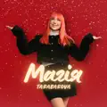 Магія