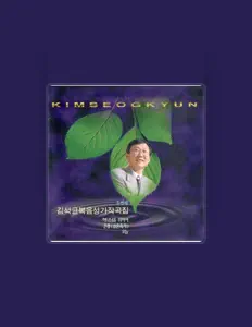 김석균을(를) 듣고, 뮤직 비디오를 보고, 약력을 읽고, 투어 일정 등을 확인하세요!