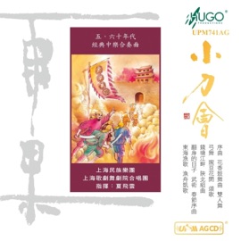 Dagger Society Suite: Overture 上海民族乐团