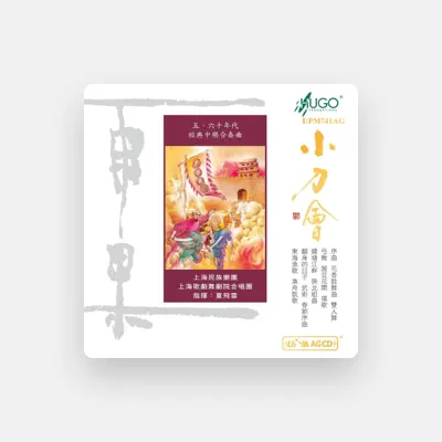 Listen to 上海民族乐团, watch music videos, read bio, see tour dates & more!