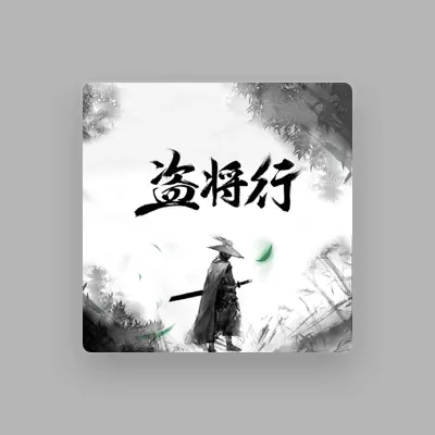 Listen to 马雨阳, watch music videos, read bio, see tour dates & more!