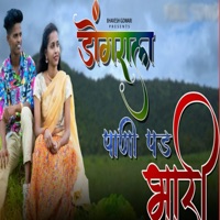 Dongrala Pani Pad Bhari - Single - Jagdish Patil & Kajal Ravtya