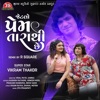 Jetlo Prem Tarathi Chhe Remix R Square - Single