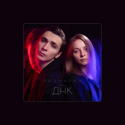 Listen to Розмарин, watch music videos, read bio, see tour dates & more!