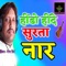 Hido Hide Surata Nar - Chetan Saini lyrics