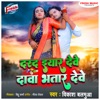 Darad Eyar Dewe Dawa Bhatar Dewe - Single