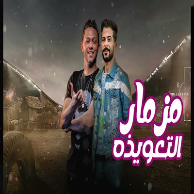 التعويذه - Single